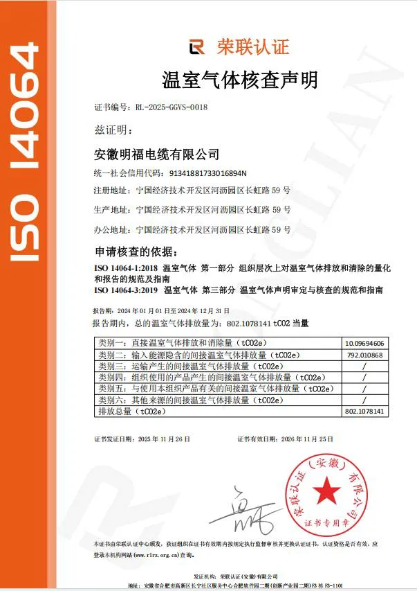 公司2024年温室气体核查声明公示