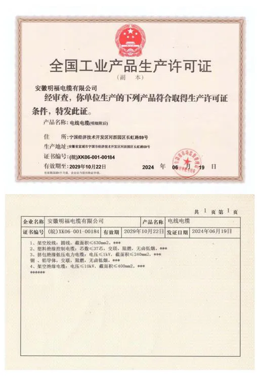 生产许可证