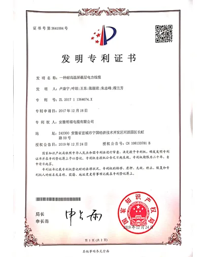 一种耐高温屏蔽层电力线缆