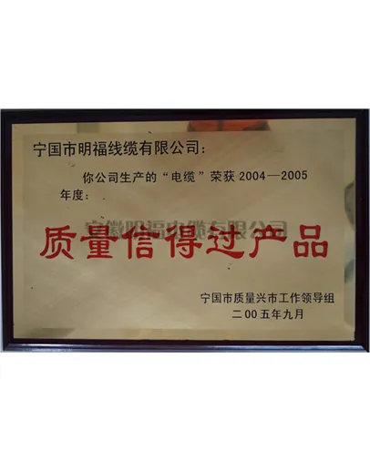 质量信得过产品