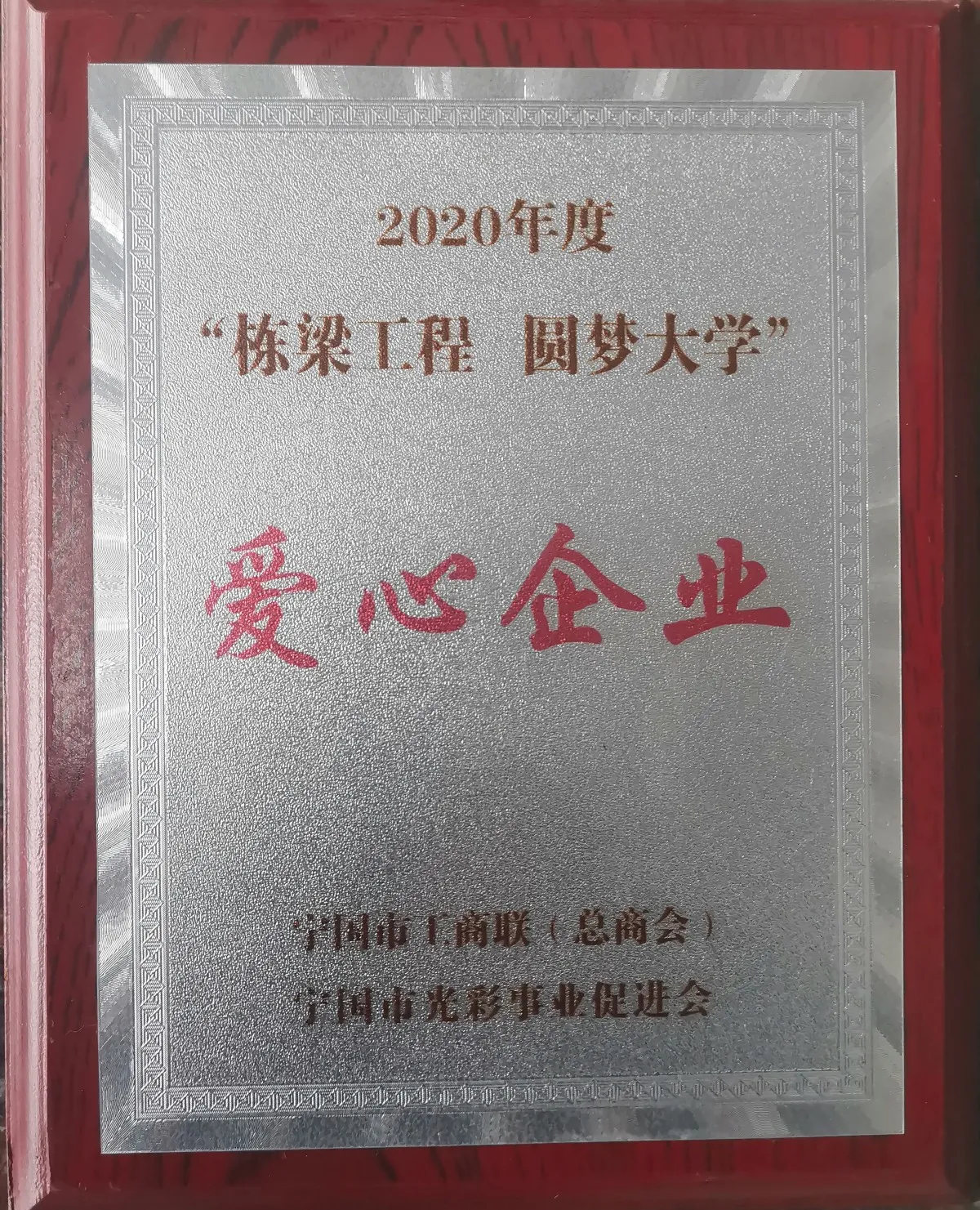 爱心企业