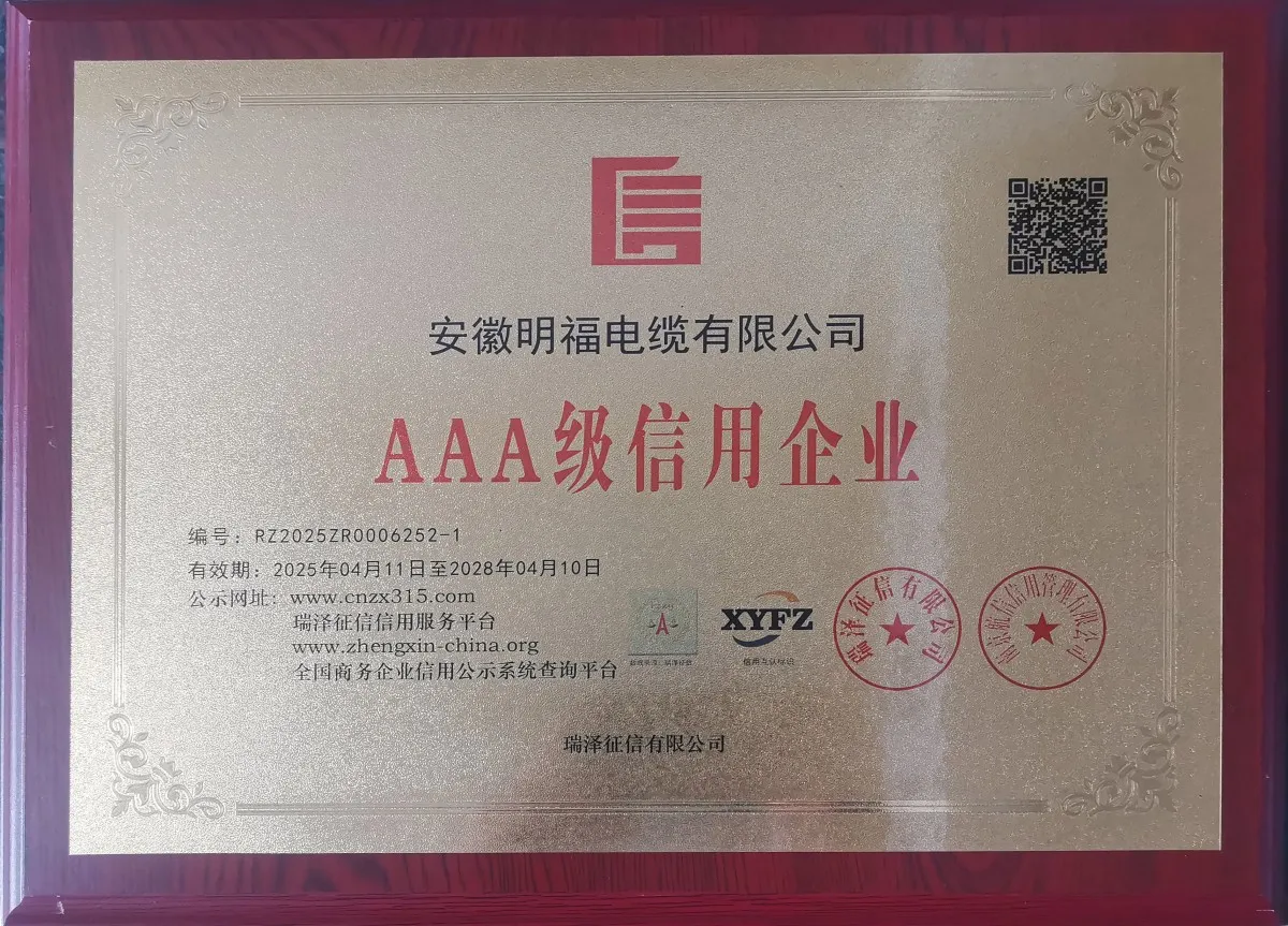 AAA级信用企业